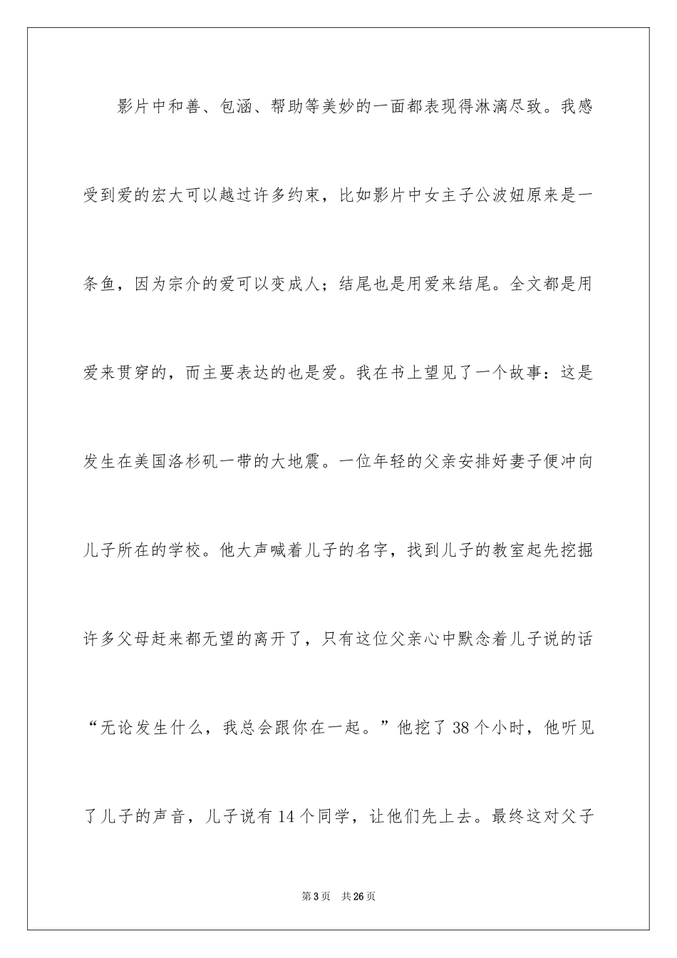 2024《悬崖上的金鱼姬》观后感_第3页