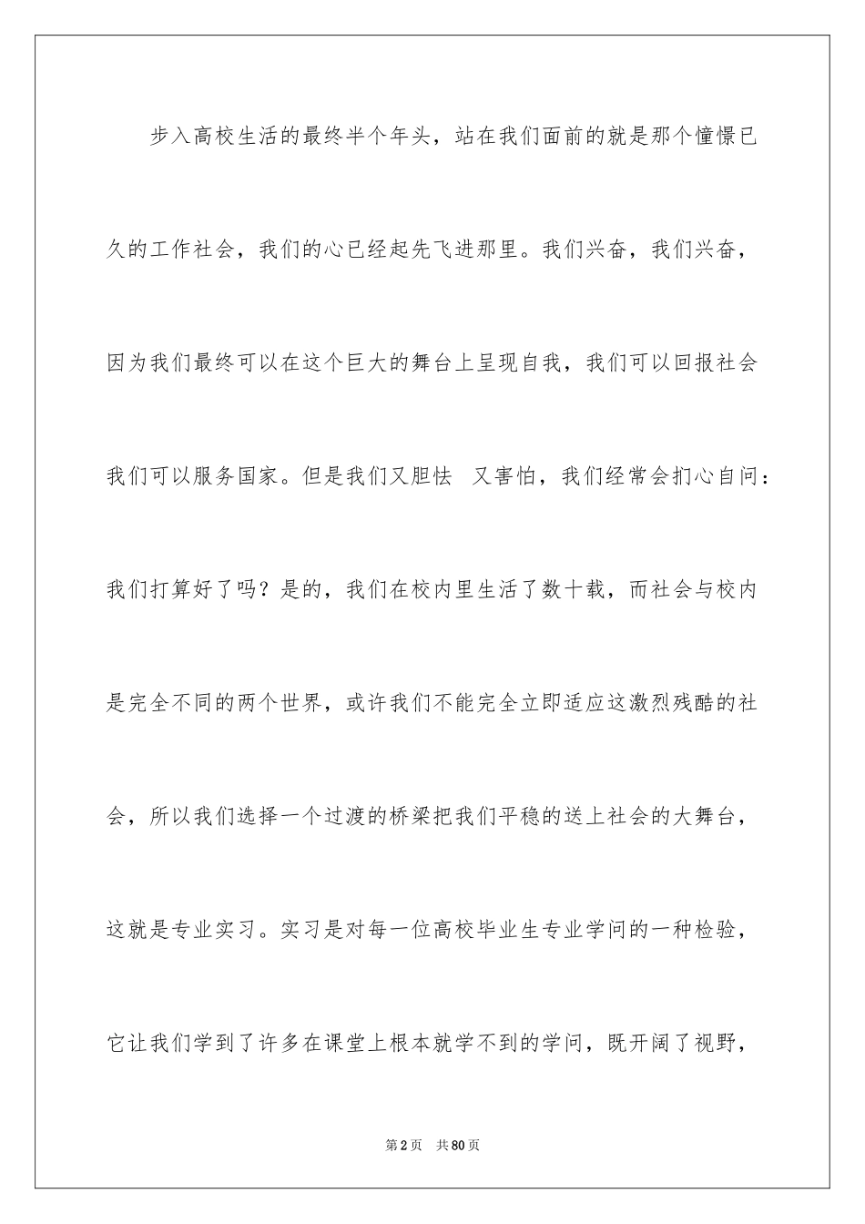 2024地产销售实习报告_3_第2页