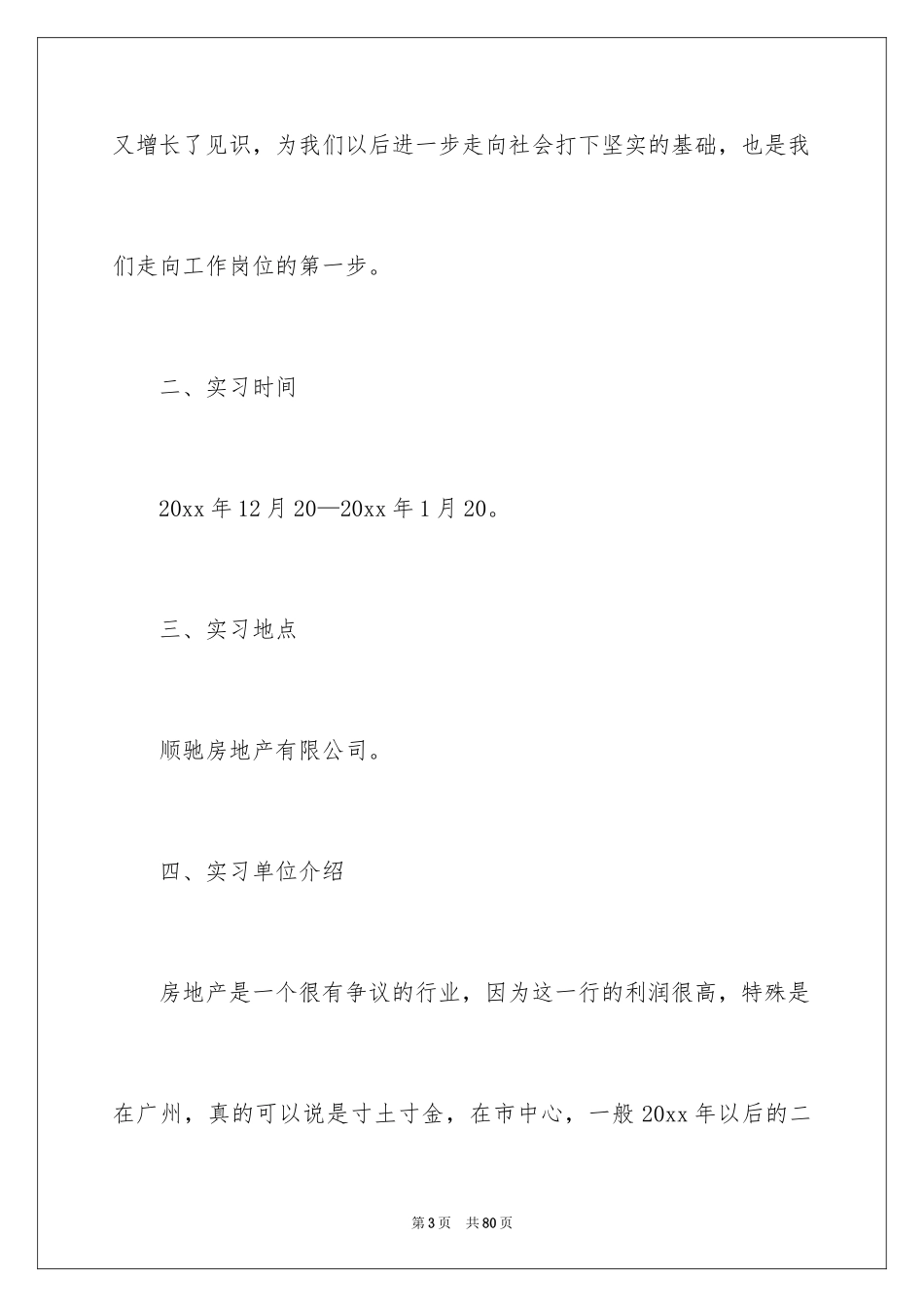 2024地产销售实习报告_3_第3页