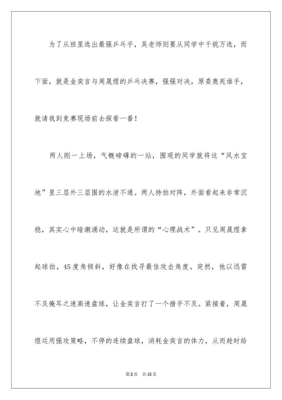 2024乒乓球比赛作文_79_第2页