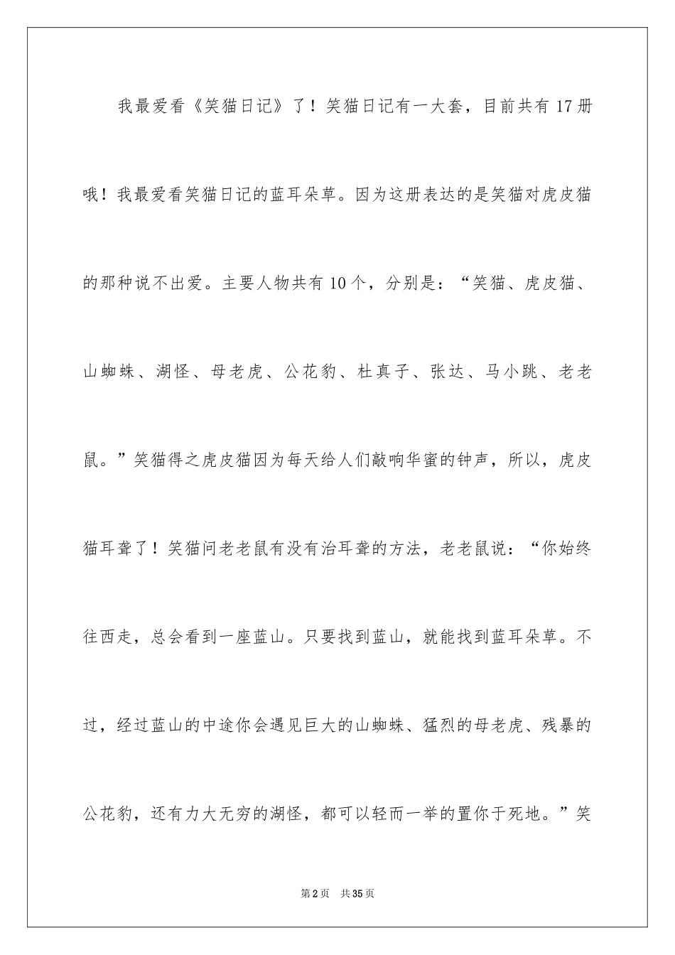 2024《笑猫日记》读后感_22_第2页