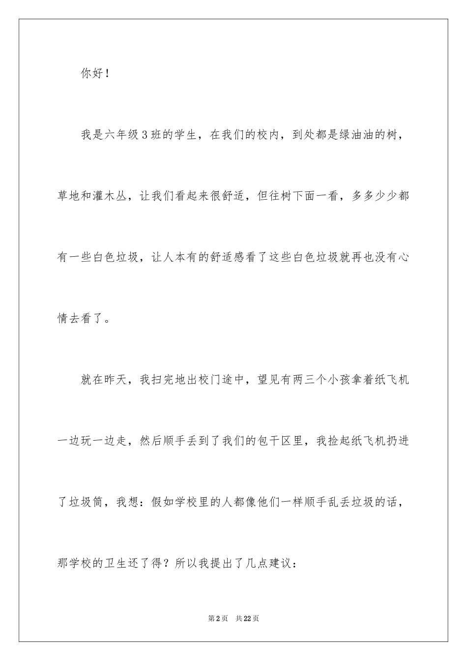 2024学校建议书_10_第2页