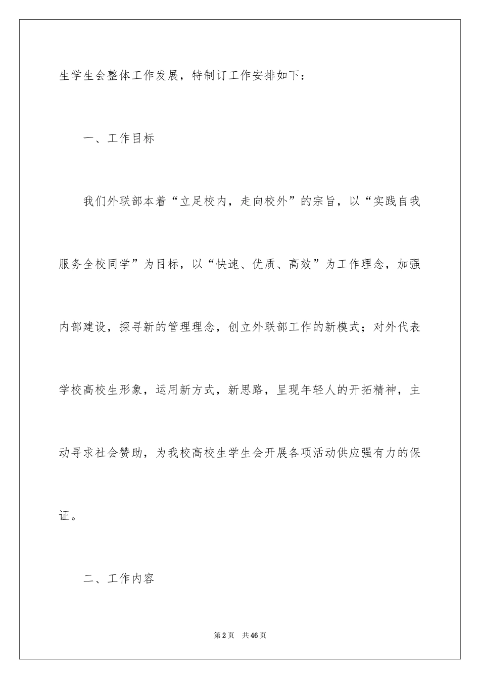 2024外联工作计划_第2页