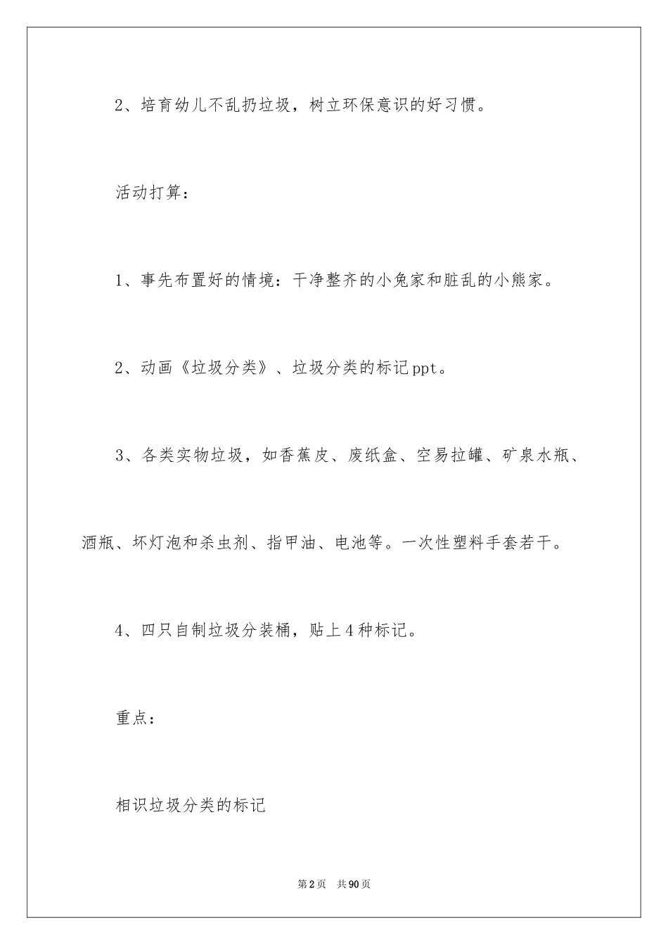 2024“垃圾分类”教案_1_第2页