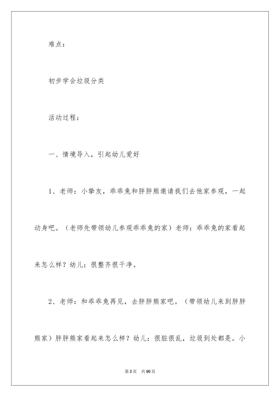 2024“垃圾分类”教案_1_第3页