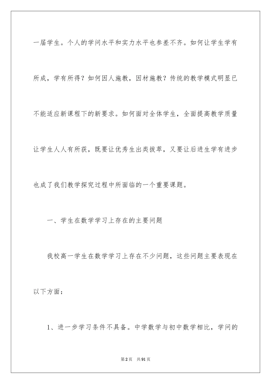 2024《数学思考》教学反思_第2页