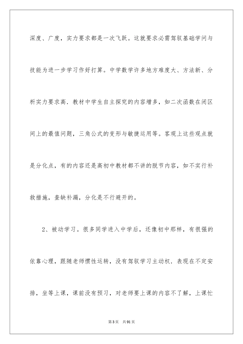 2024《数学思考》教学反思_第3页