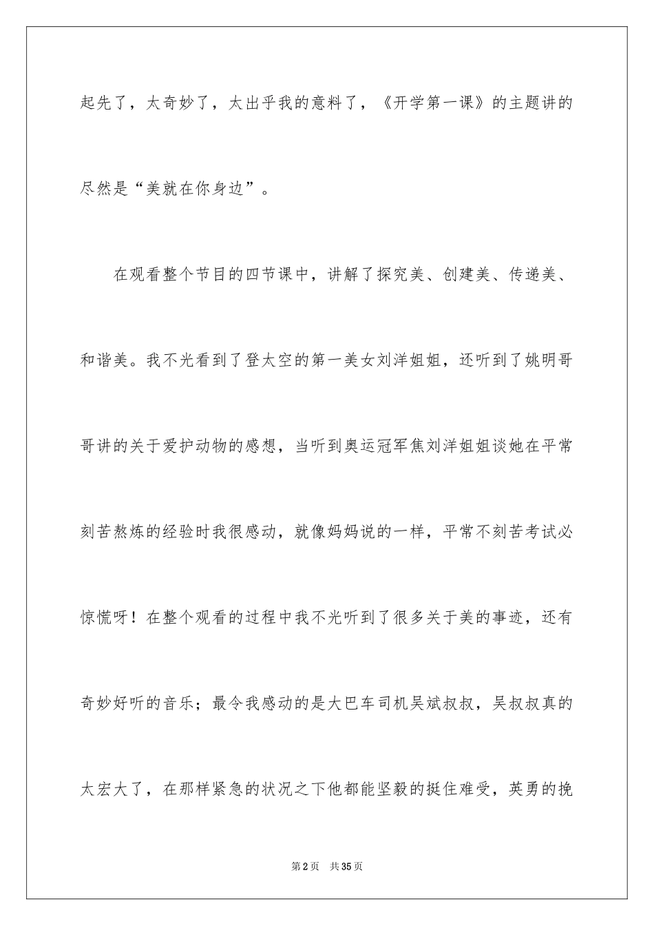 2024《开学第一课》观后感_309_第2页