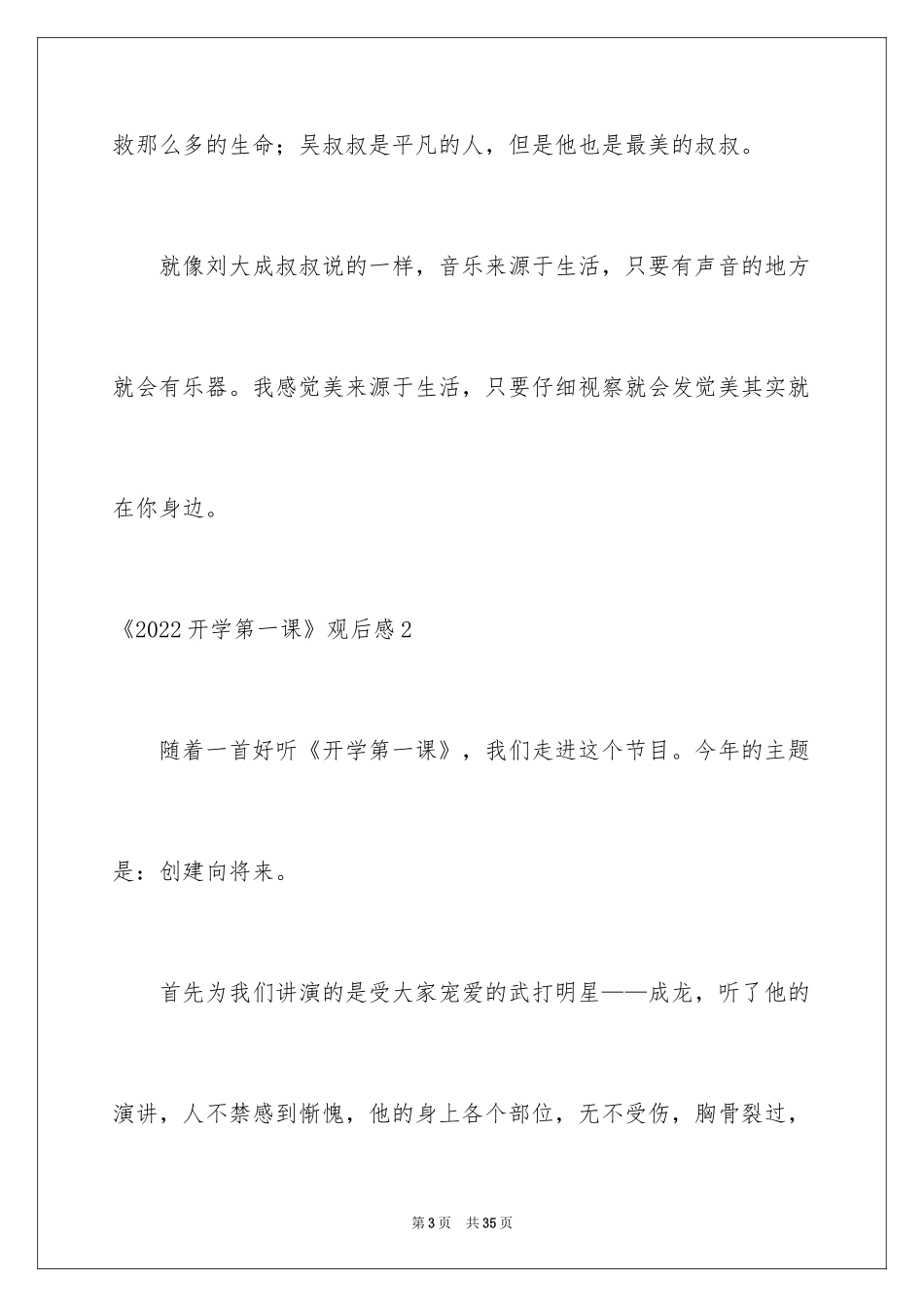 2024《开学第一课》观后感_309_第3页