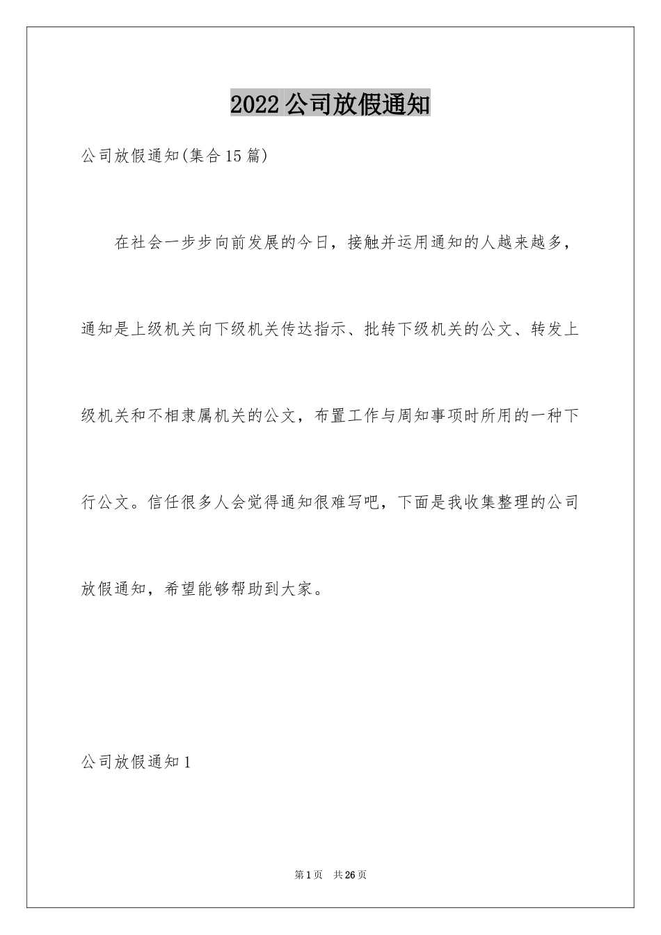 2024公司放假通知_10_第1页