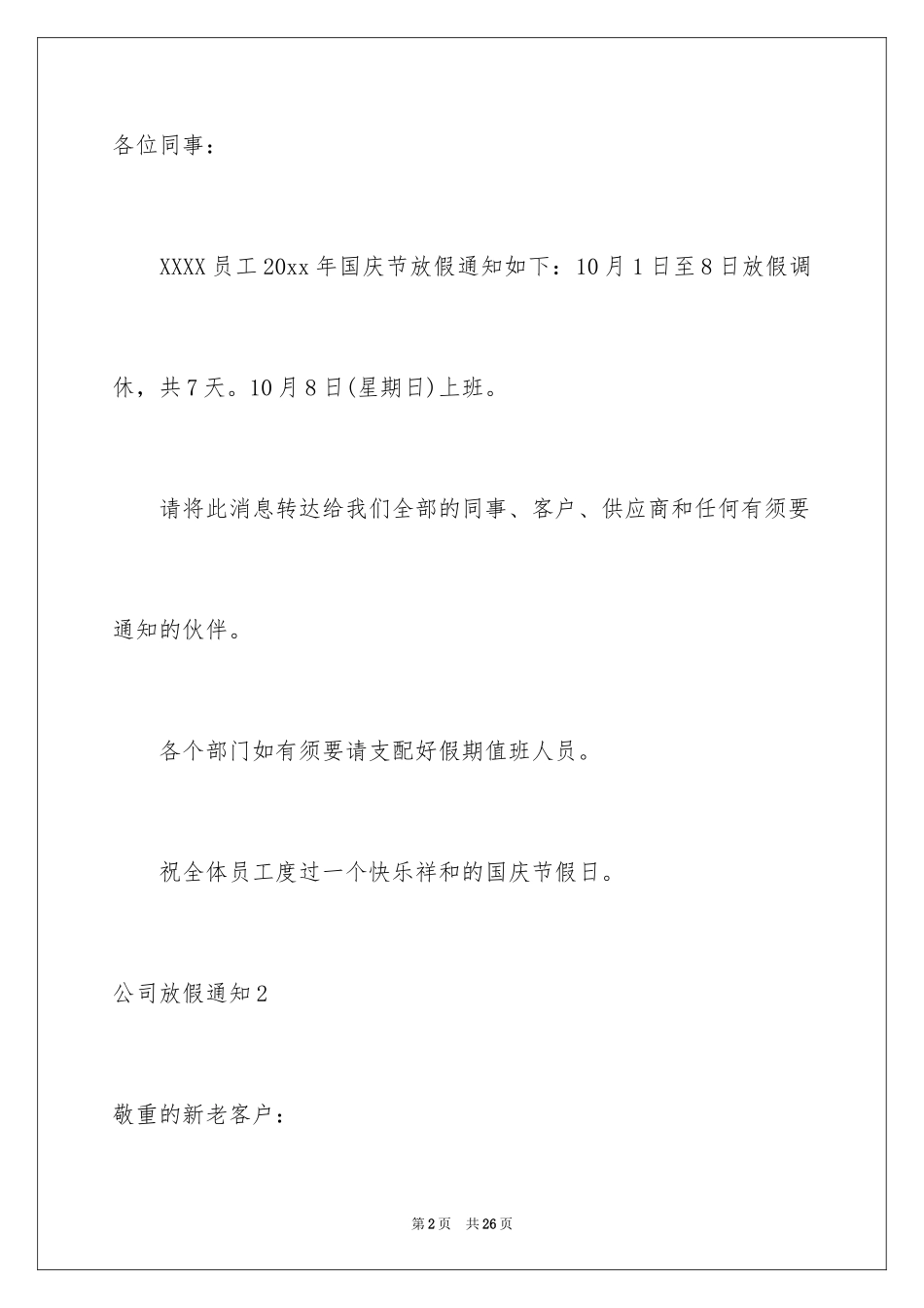 2024公司放假通知_10_第2页