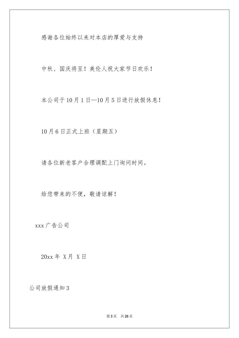 2024公司放假通知_10_第3页