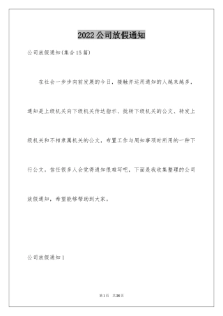 2024公司放假通知_10