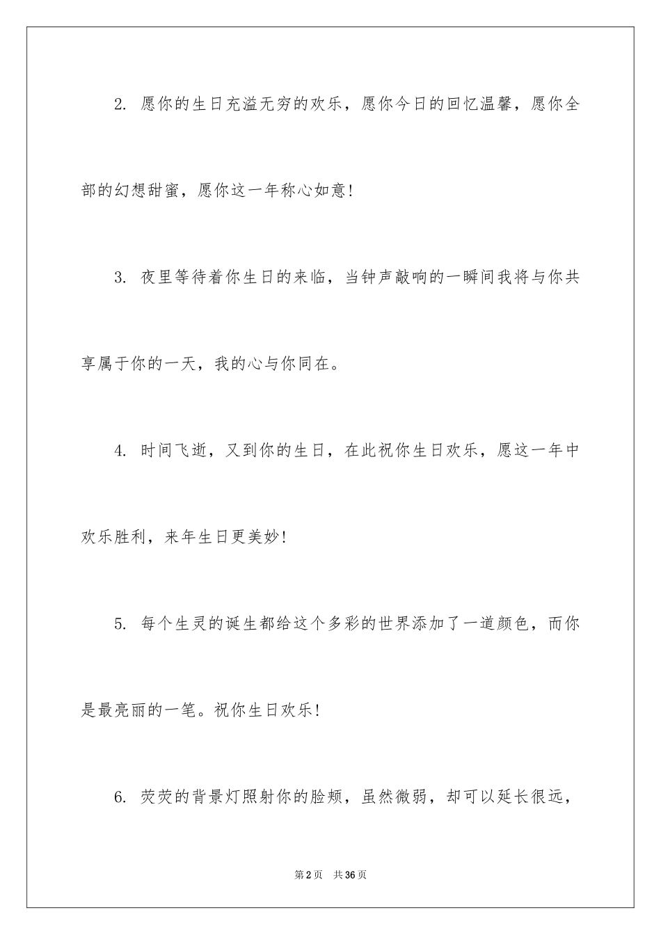 2024十二岁生日父母贺词_3_第2页