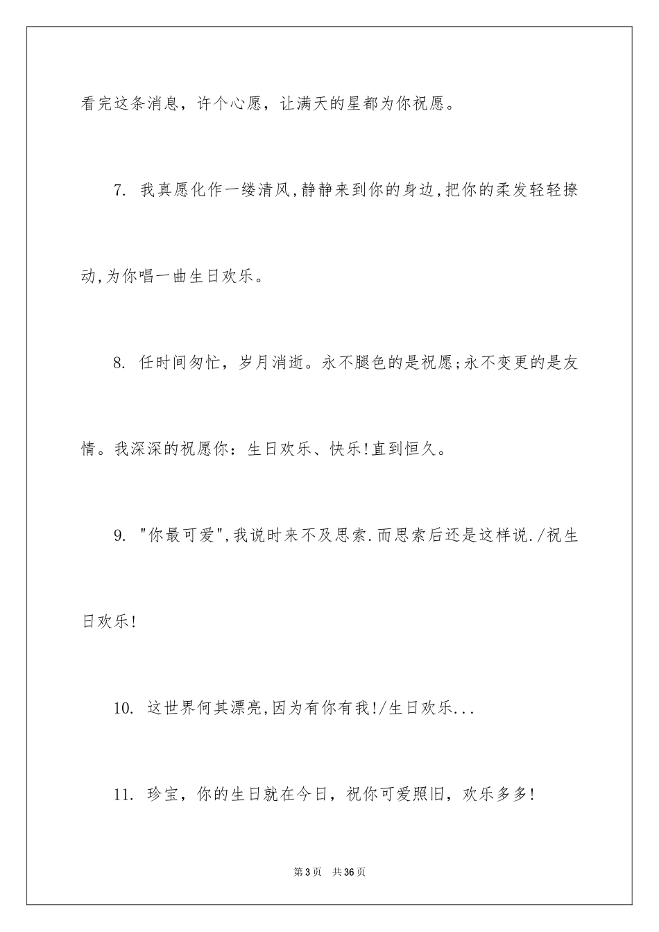 2024十二岁生日父母贺词_3_第3页