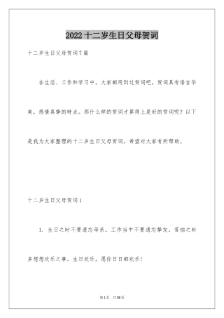 2024十二岁生日父母贺词_3