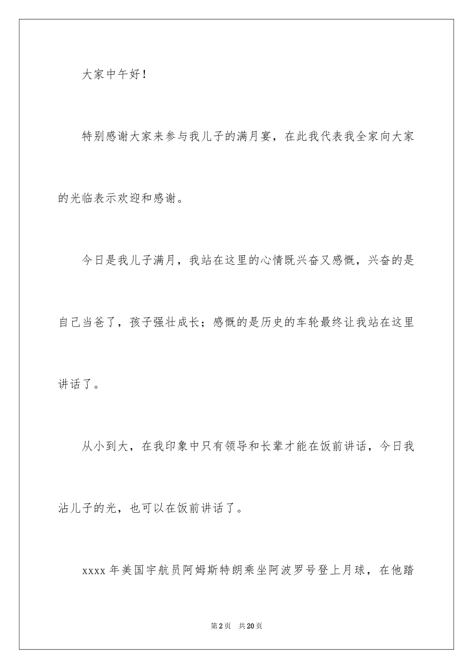 2024孩子满月酒答谢词_4_第2页