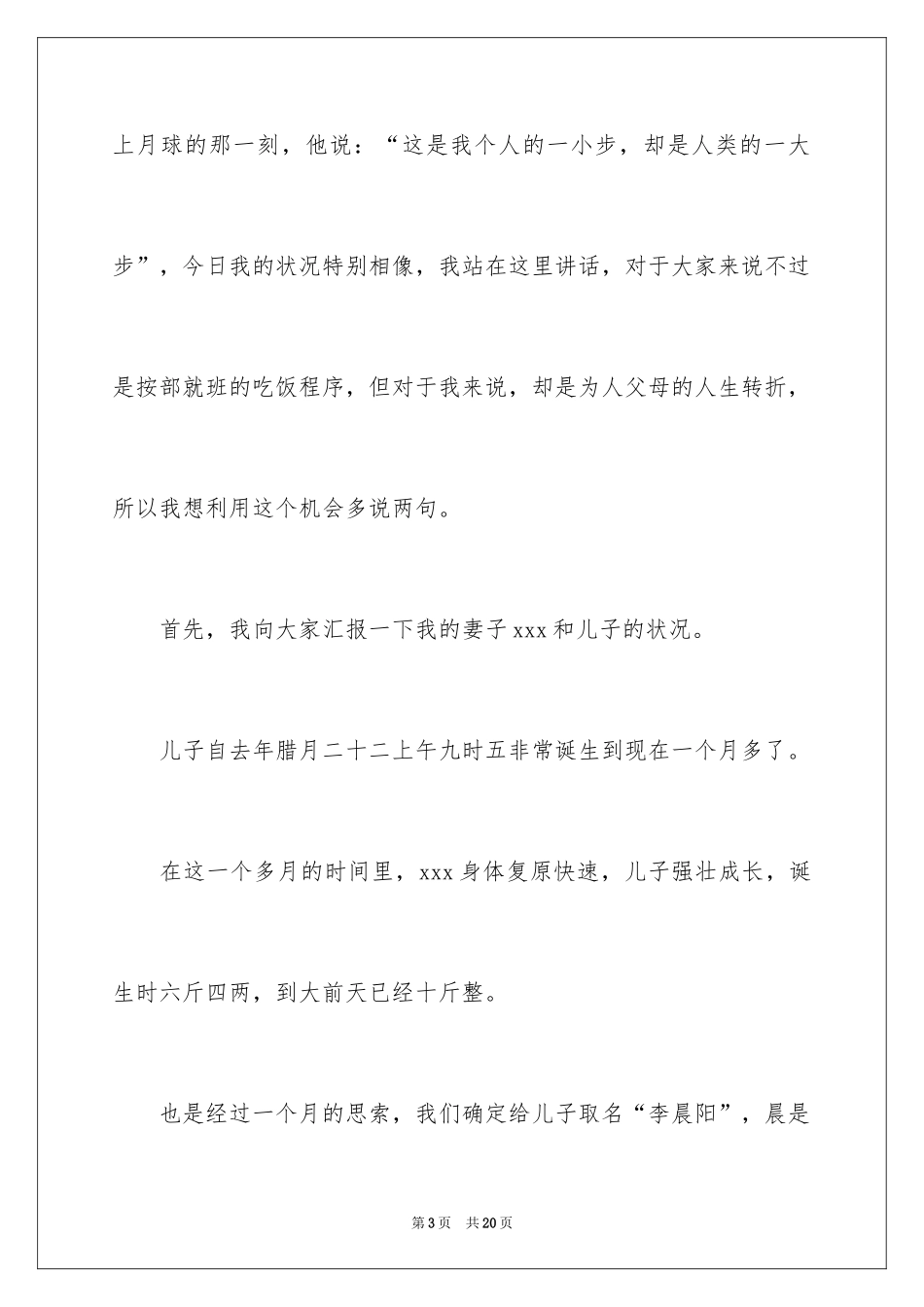 2024孩子满月酒答谢词_4_第3页