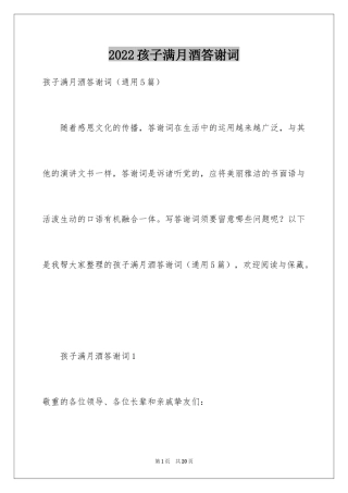 2024孩子满月酒答谢词_4