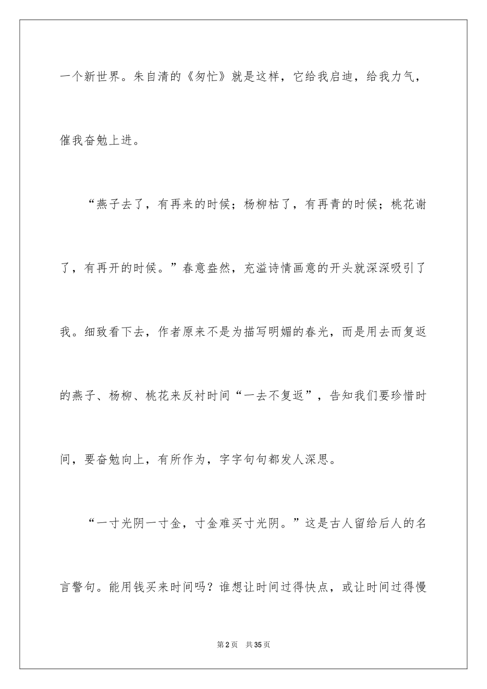 2024匆匆读书笔记_18_第2页