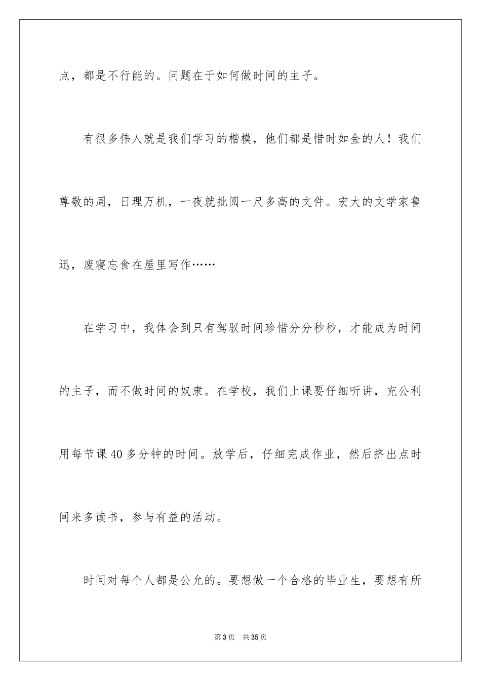 2024匆匆读书笔记_18_第3页