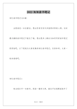 2024匆匆读书笔记_18