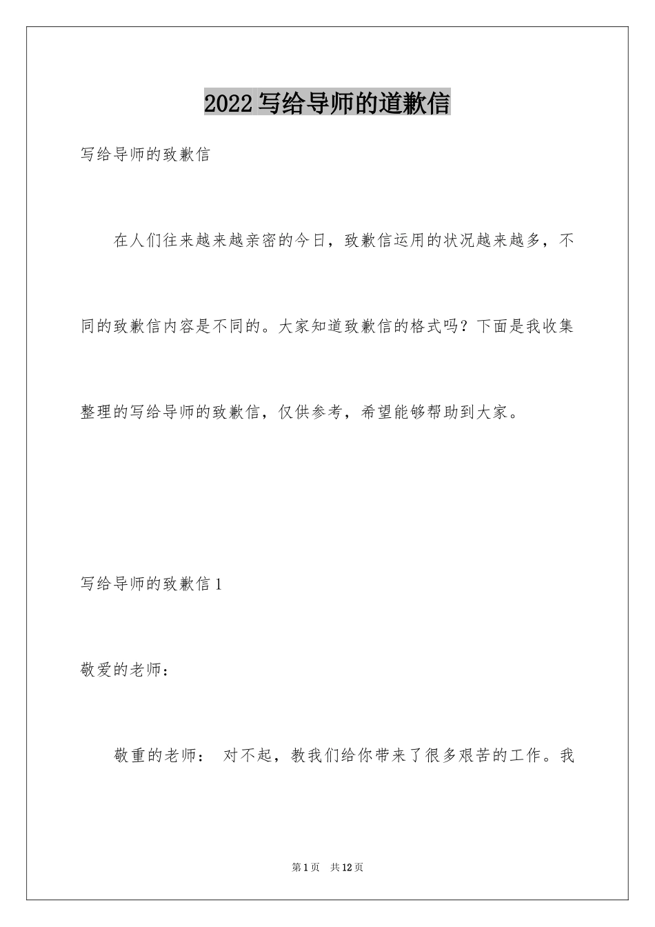 2024写给导师的道歉信_第1页