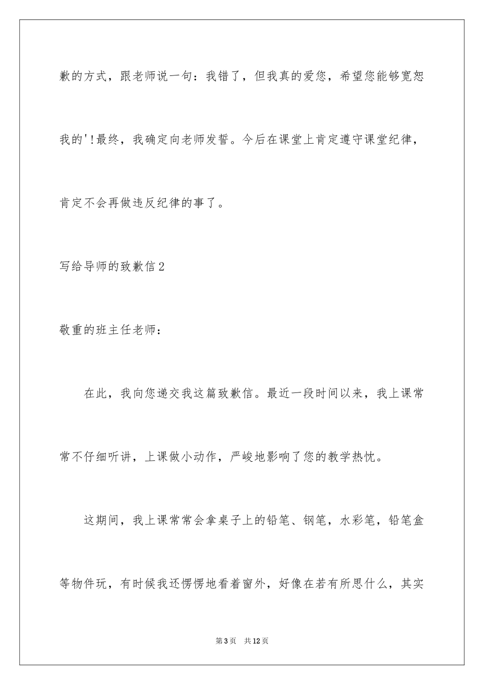 2024写给导师的道歉信_第3页