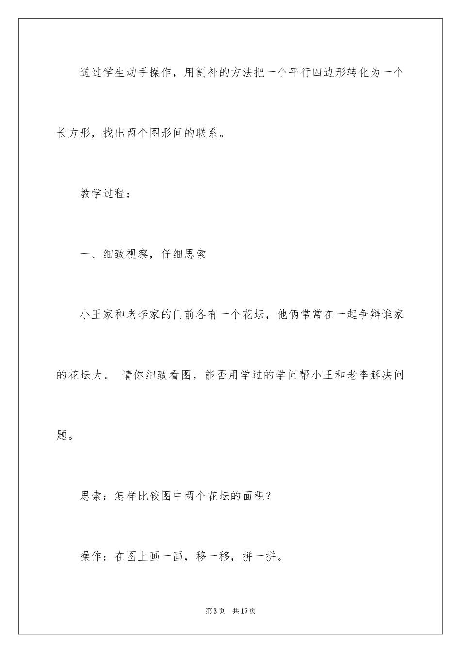 2024《平行四边形的面积计算》教学案例_第3页