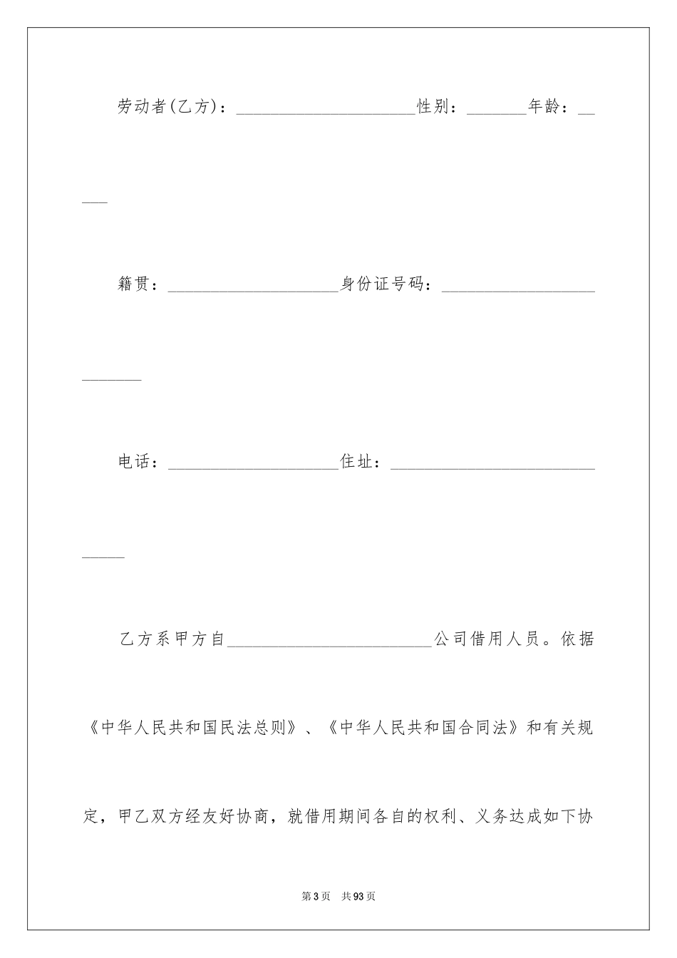 2024借用合同_8_第3页