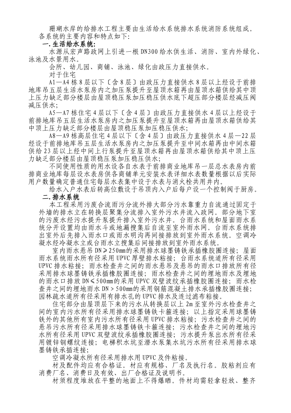 和黄南滨路商住区给排水监理实施细则(一期)含通风空调完整_第2页