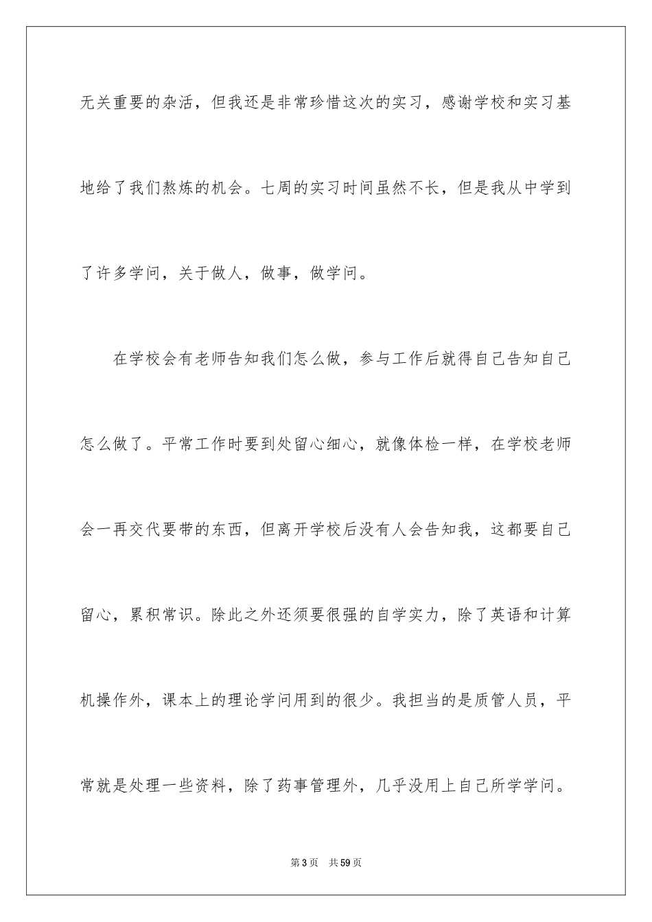 2024去药厂实习报告_14_第3页