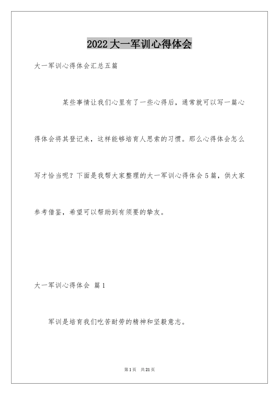 2024大一军训心得体会_189_第1页