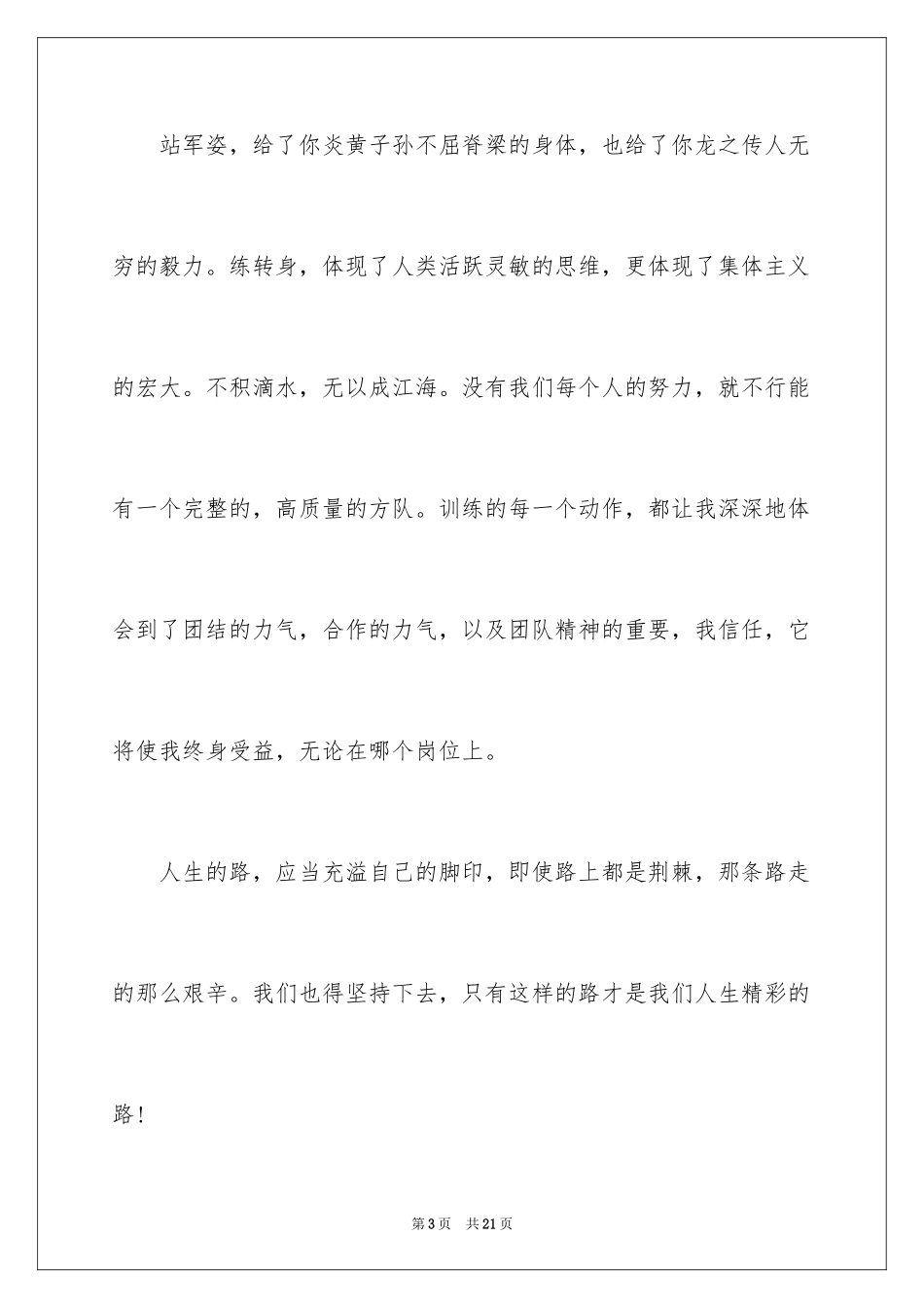 2024大一军训心得体会_189_第3页