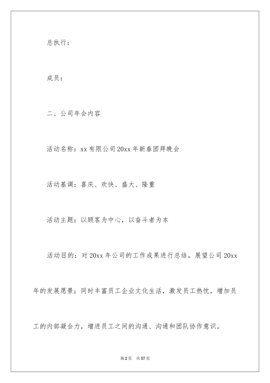 2024公司年会方案_10_第2页