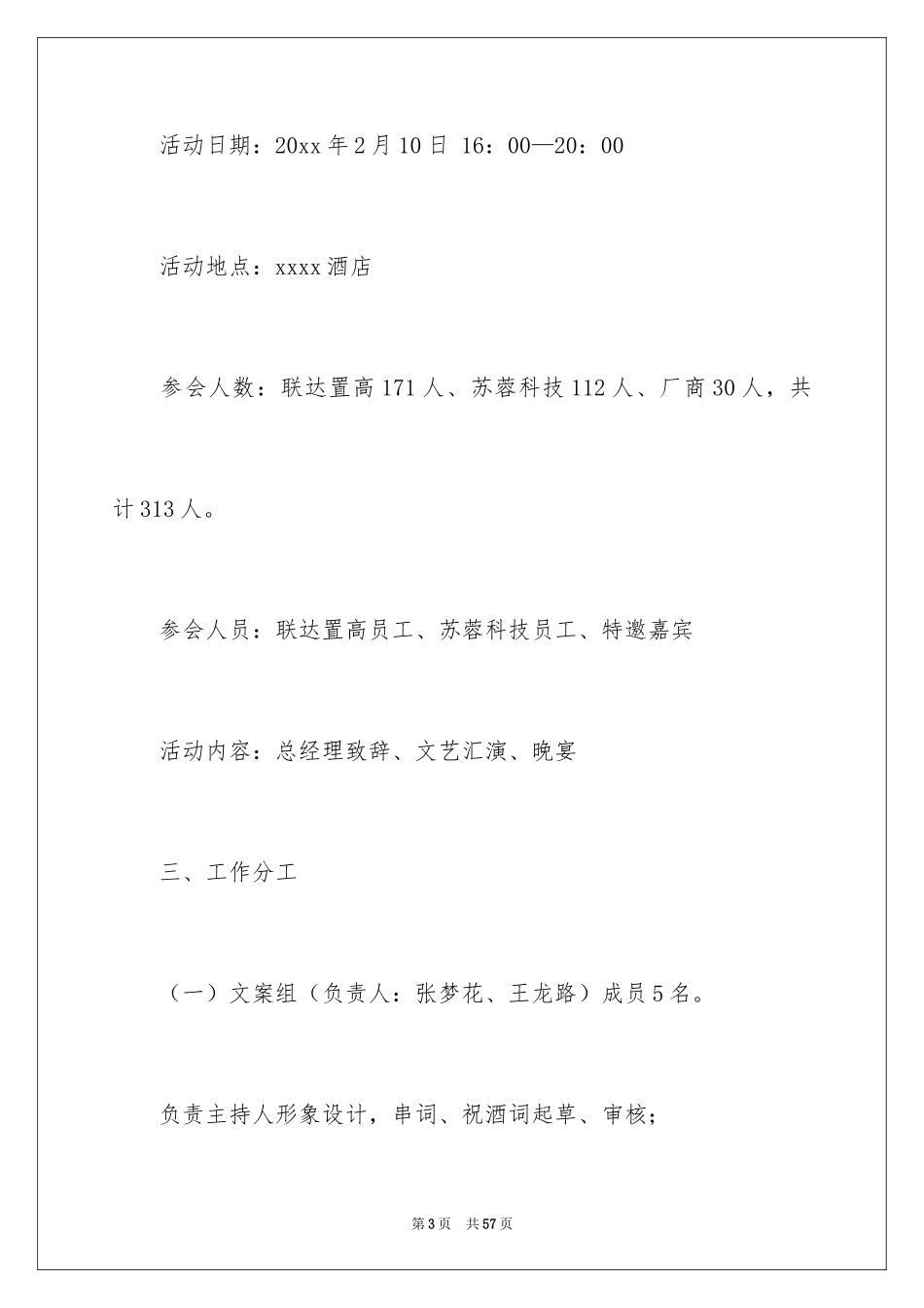 2024公司年会方案_10_第3页