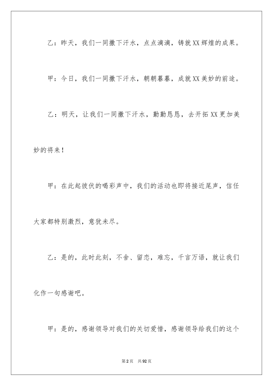 2024中秋晚会主持词_24_第2页