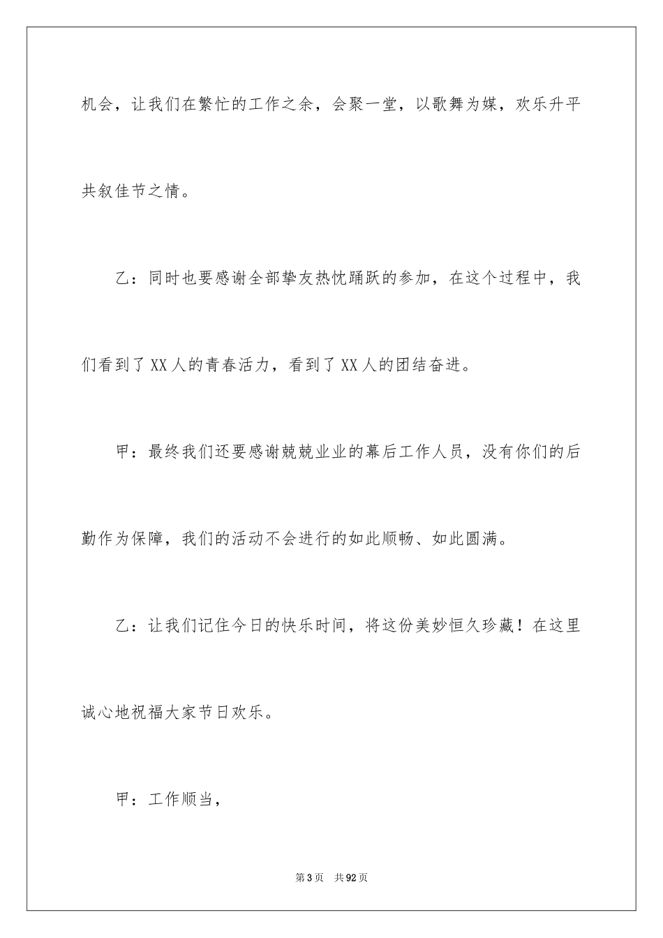 2024中秋晚会主持词_24_第3页