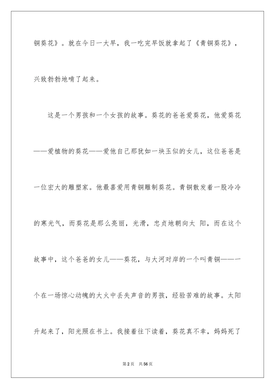 2024《青铜葵花》读后感 _第2页