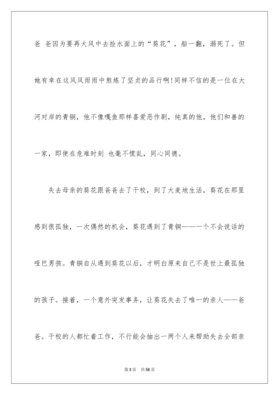 2024《青铜葵花》读后感 _第3页