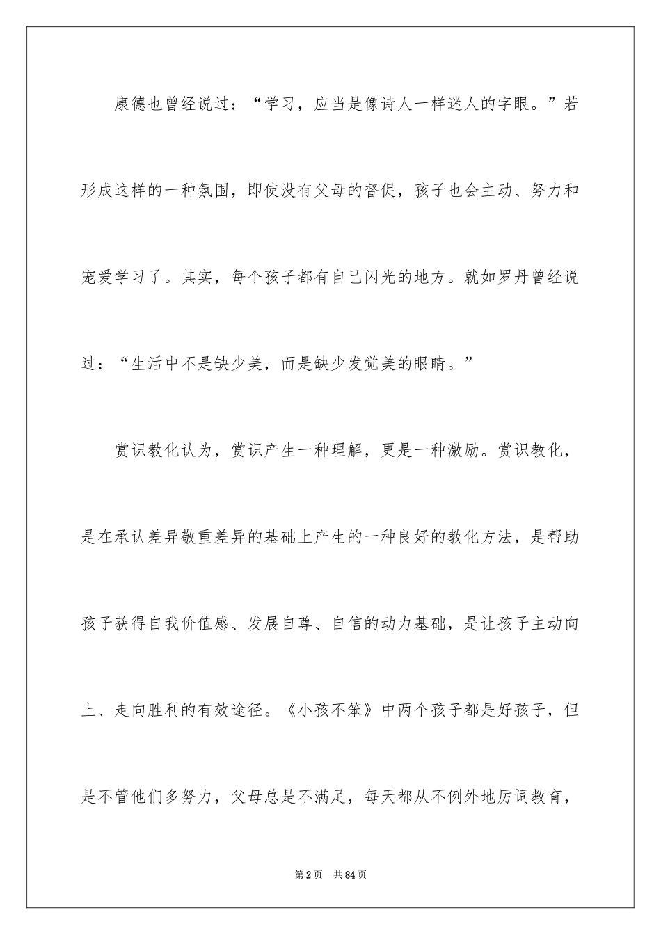 2024《小孩不笨》观后感_5_第2页