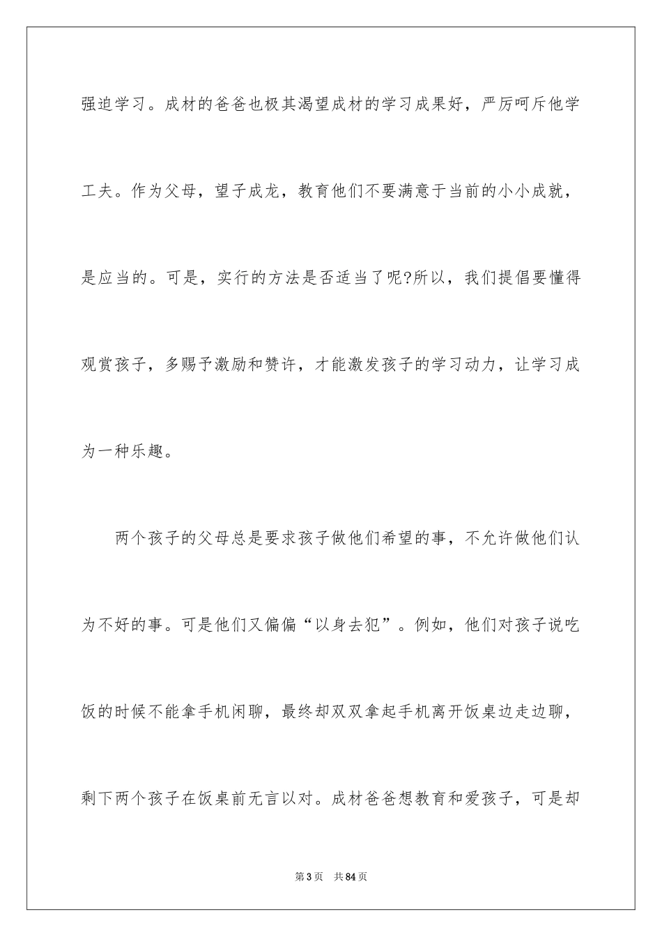 2024《小孩不笨》观后感_5_第3页