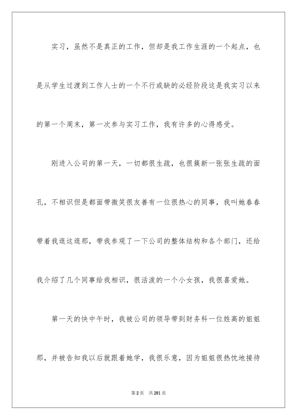 2024会计顶岗实习周记 _第2页