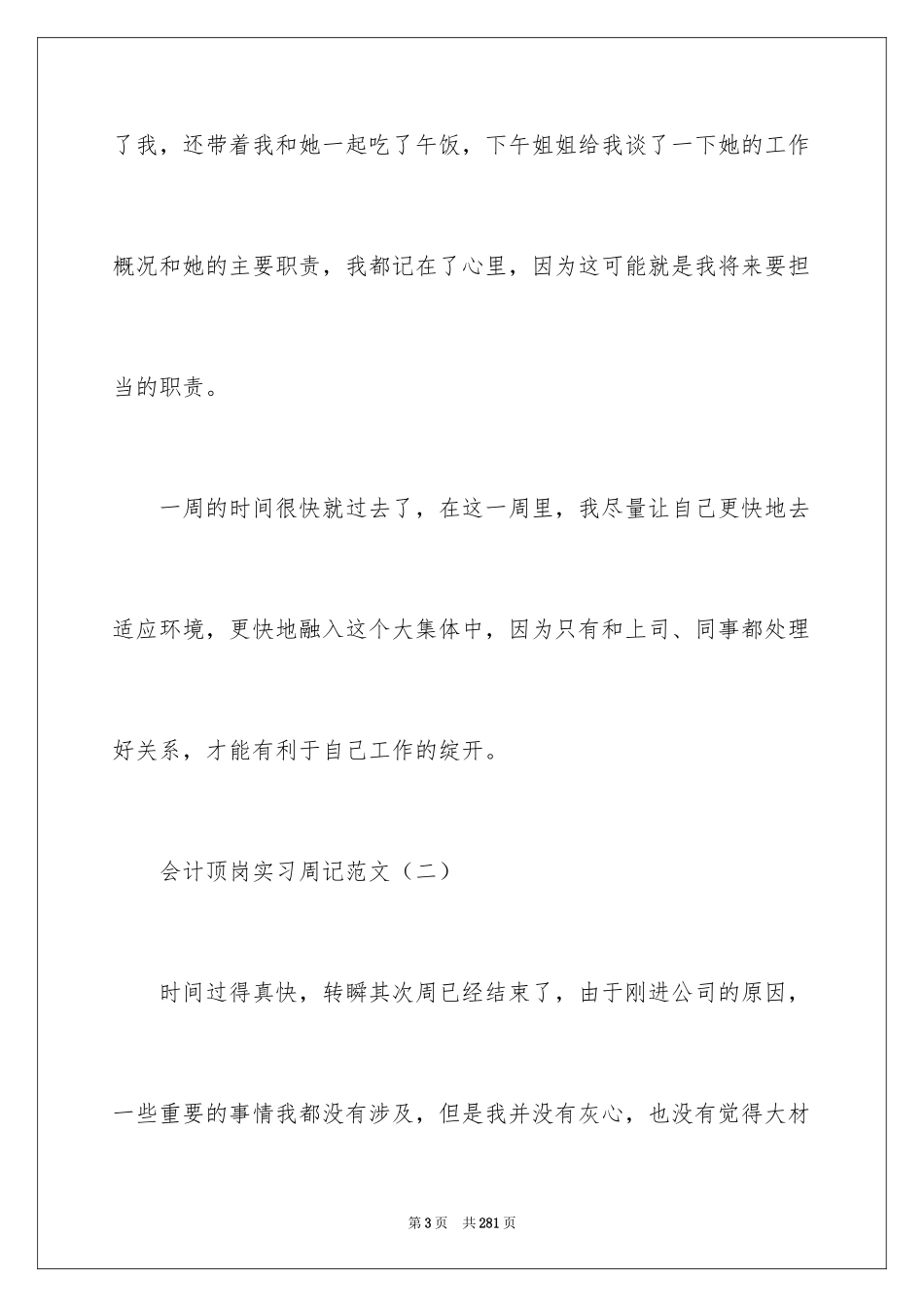 2024会计顶岗实习周记 _第3页