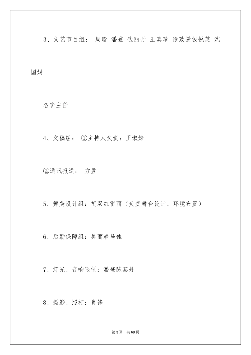 2024儿童节活动方案_12_第3页