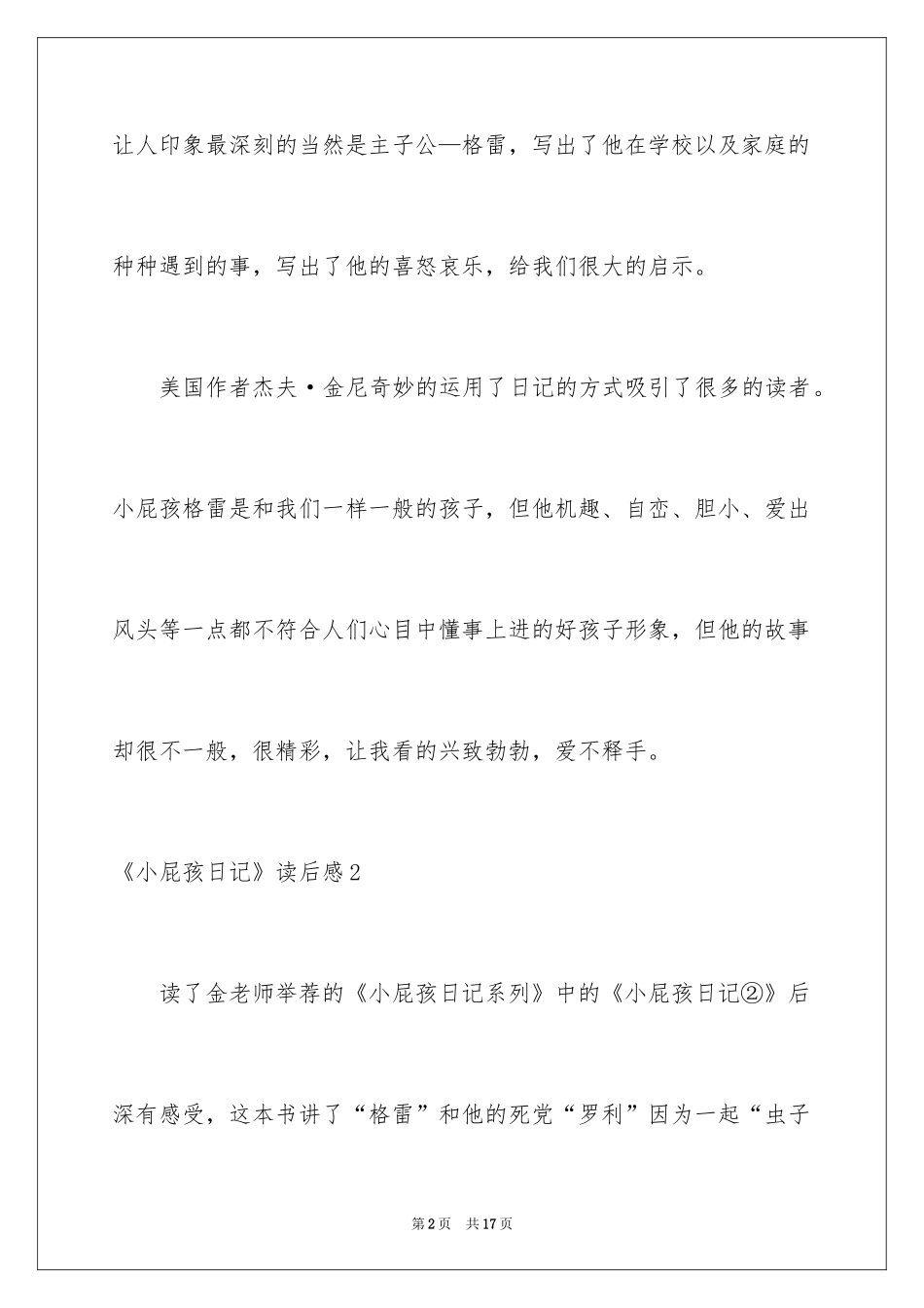 2024《小屁孩日记》读后感_15_第2页