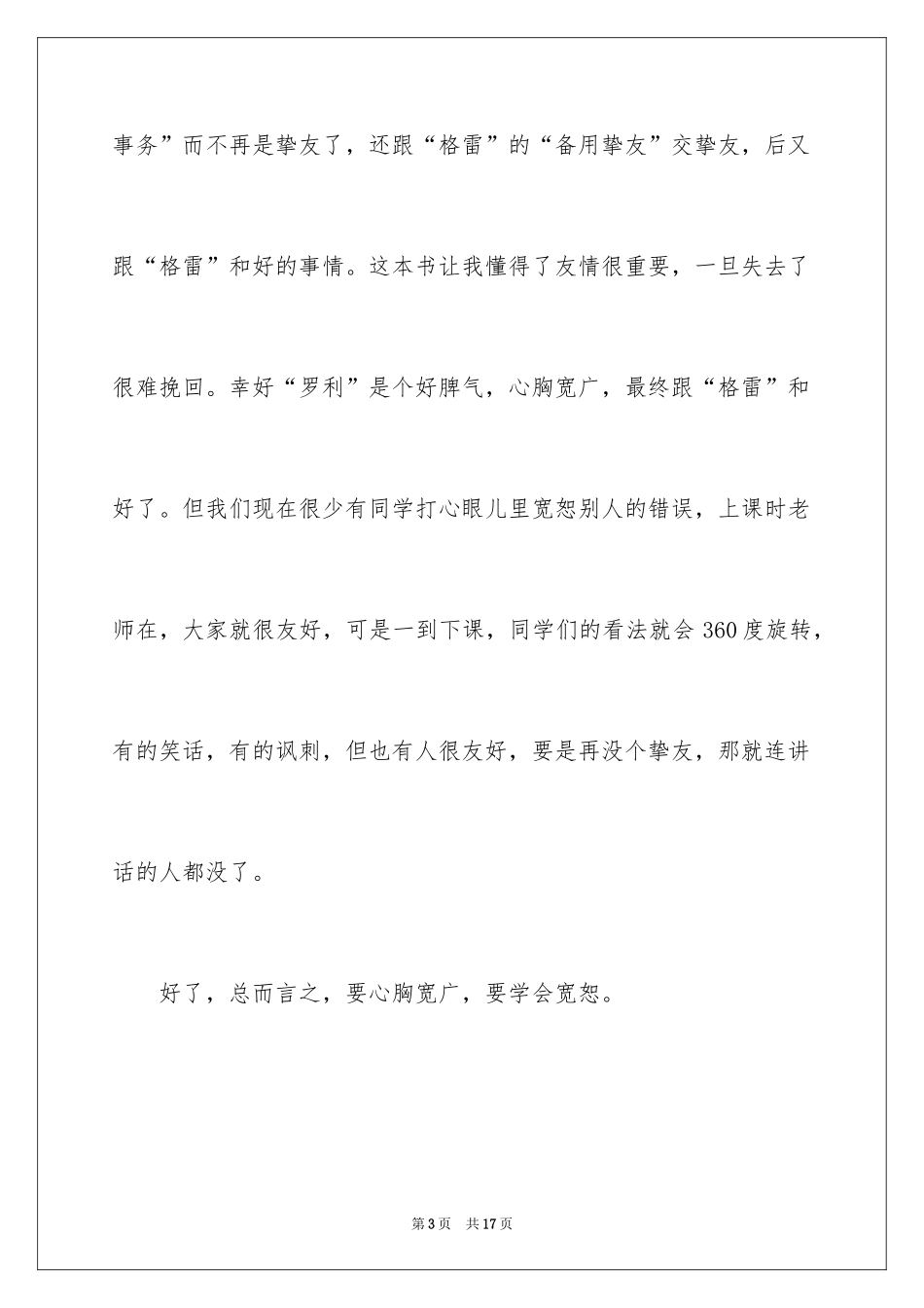 2024《小屁孩日记》读后感_15_第3页