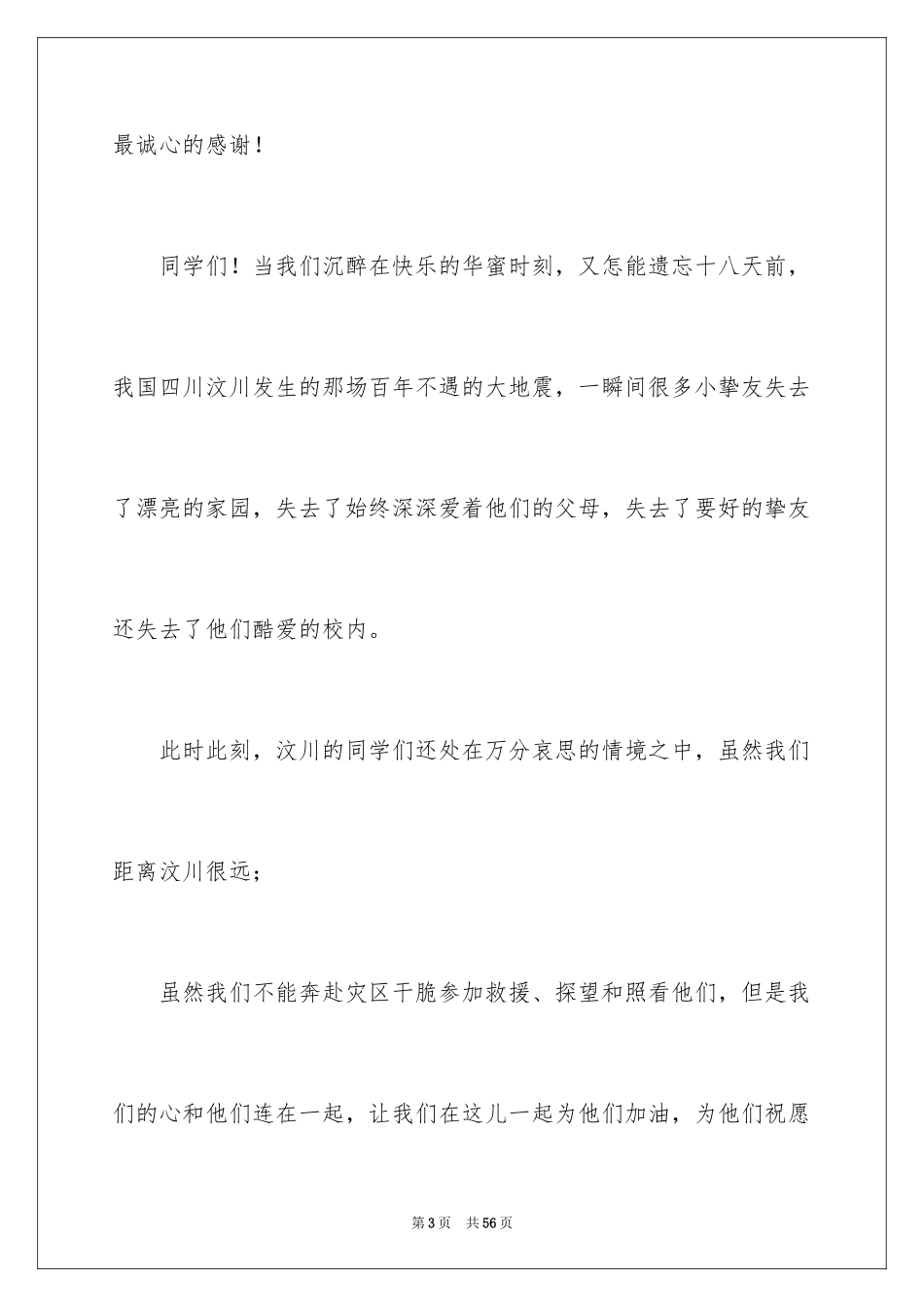 2024儿童节演讲稿_36_第3页