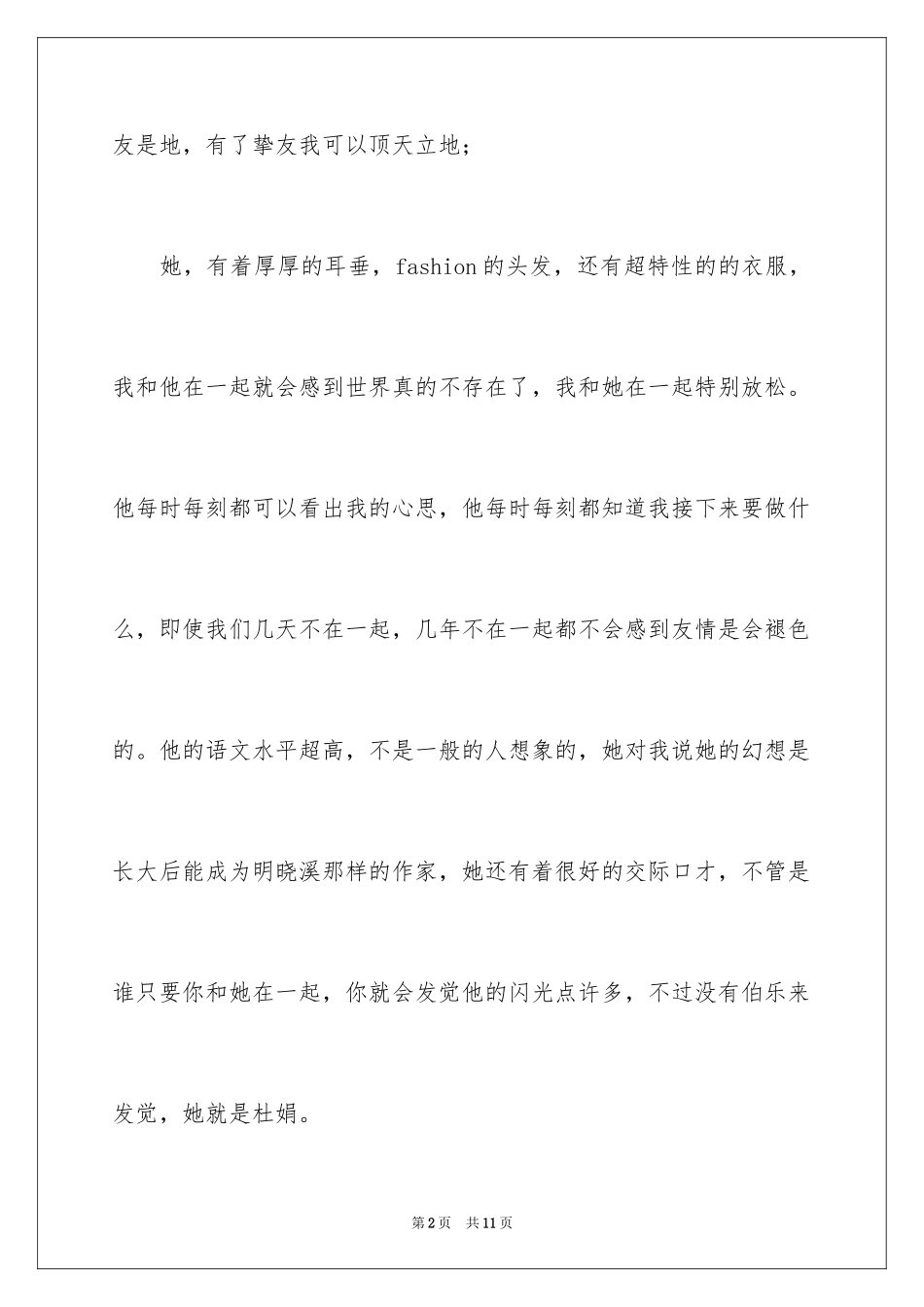 2024友情作文300字_5_第2页