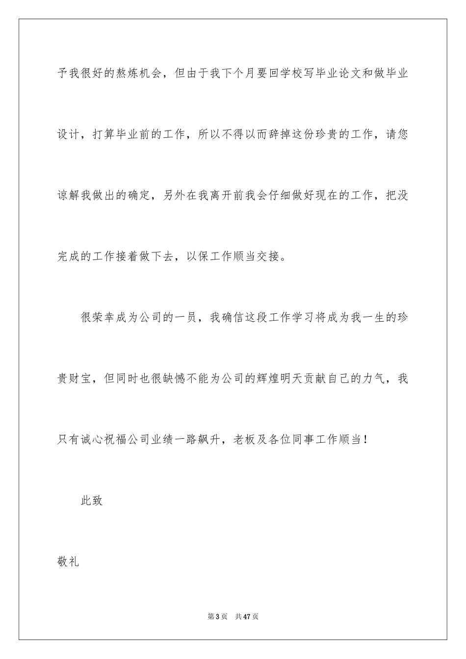 2024公司职员辞职申请书_9_第3页